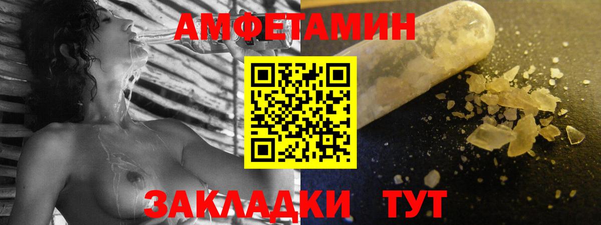 Амфетамин Розовый Светлоград