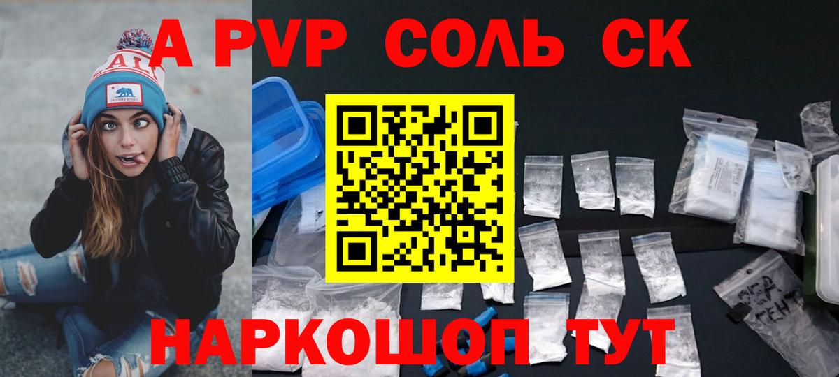 APVP кристаллы  Alpha-PVP  Alpha PVP Crystall  Светлоград  Вход с VPN  Alpha PVP Crystall 