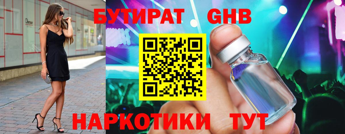 Светлоград  Бутират бутик  Вход с VPN 