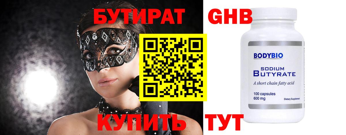 БУТИРАТ BDO 33% Светлоград
