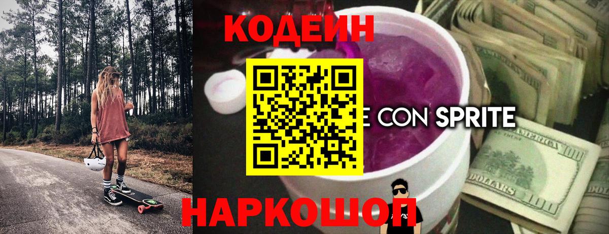 Кодеиновый сироп Lean напиток Lean (лин)  Вход с VPN  Кодеин напиток Lean (лин)  Светлоград 