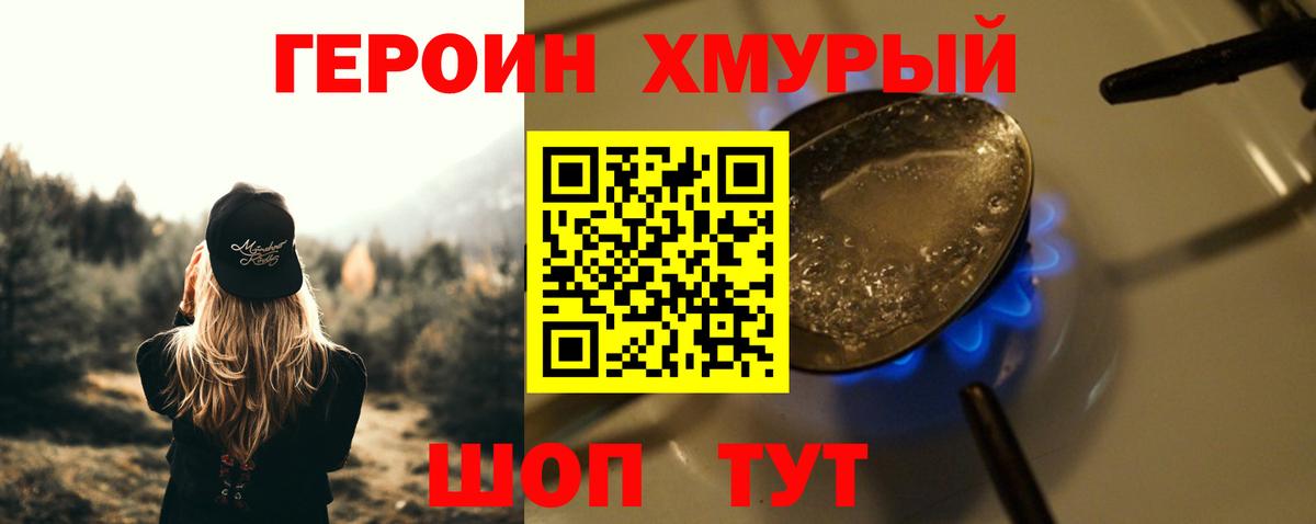 Светлоград  ГЕРОИН  Вход с VPN  ГЕРОИН VHQ 