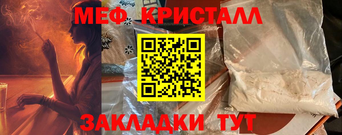МЕФ кристаллы  Вход с VPN  купить наркотик  МЯУ-МЯУ  Светлоград  Мефедрон VHQ 