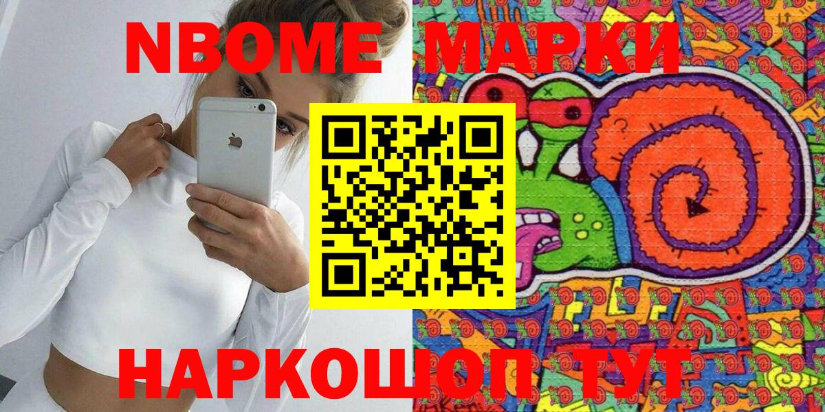 Светлоград  Марки N-bome 1,8мг  Марки N-bome 1,8мг  Вход с VPN 